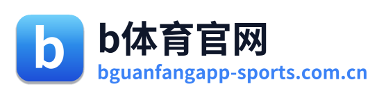 b体育官网